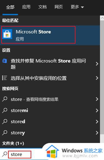 win10怎么打开微软商店_win10电脑如何打开微软商店