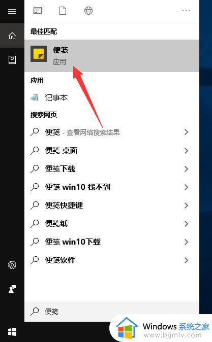 win10便笺在哪里_win10便笺在哪里打开
