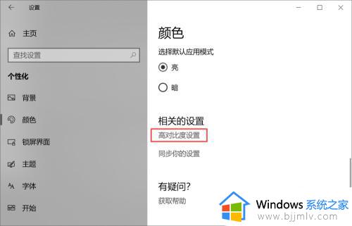 win10变成黑白色了怎么办_win10屏幕黑白怎么调回来