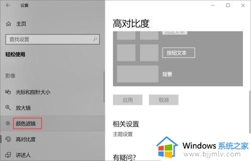 win10变成黑白色了怎么办_win10屏幕黑白怎么调回来