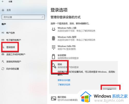 win10开机密码设置取消方法_win10电脑开机密码怎么设置取消