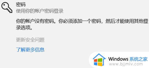 win10开机密码设置取消方法_win10电脑开机密码怎么设置取消