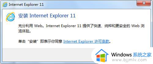 win7能装ie11浏览器吗_win7怎么安装ie11浏览器