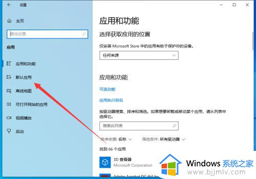 win10打开图片的默认软件设置方法_win10怎么设置图片默认打开软件