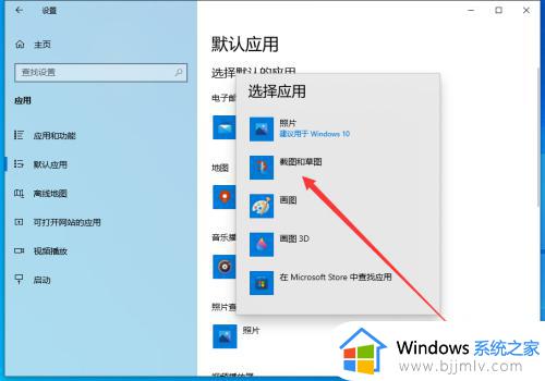 win10打开图片的默认软件设置方法_win10怎么设置图片默认打开软件