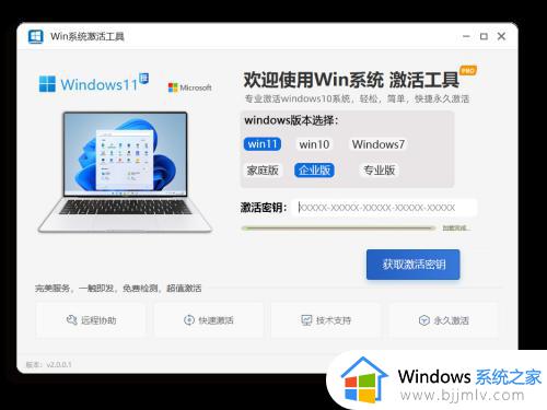 电脑如何激活windows11_windows11系统激活教程