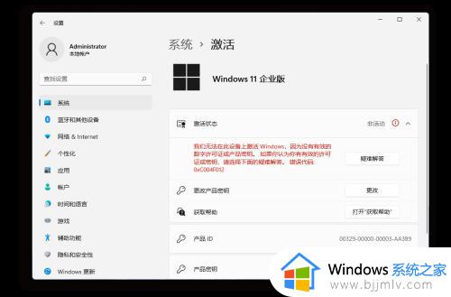 电脑如何激活windows11_windows11系统激活教程