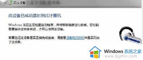 windows7安装蓝牙驱动的步骤_win7如何安装蓝牙驱动程序