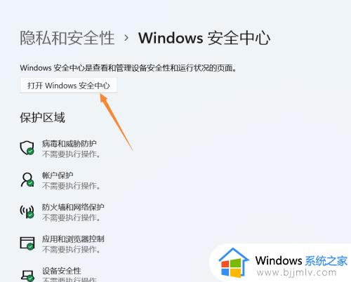 win11关防火墙没反应怎么办_win11防火墙无法关闭解决方法