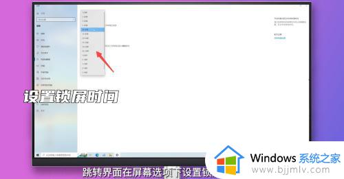 windows锁定时间设置方法_windows怎样设置锁屏时间