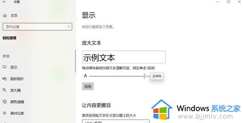 win10怎么调整电脑字体大小_win10电脑调字体大小在哪设置