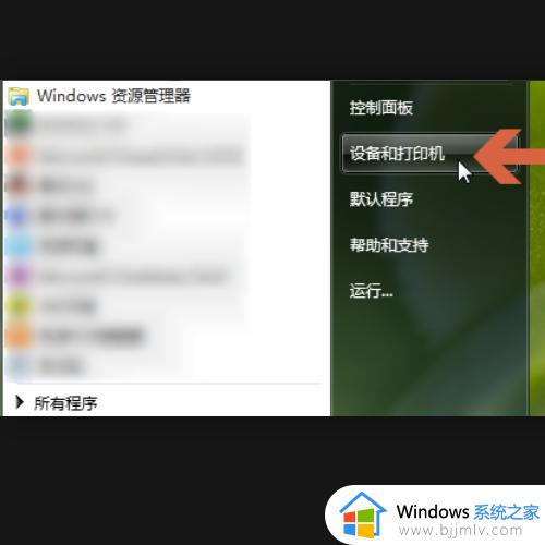 win7怎么连接局域网的打印机设备 win7电脑局域网连接打印机步骤