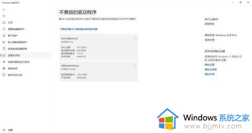 windows11驱动程序不兼容怎么办_win11安装驱动程序不兼容如何处理