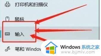 win10输入法切换怎么设置_win10如何切换输入法设置