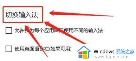 win10输入法切换怎么设置_win10如何切换输入法设置