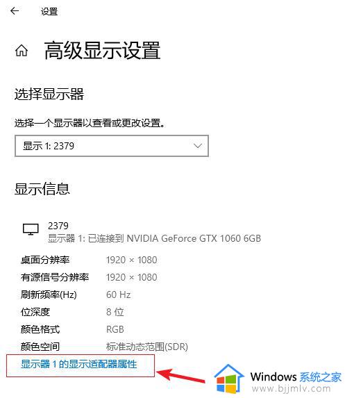 win10刷新率怎么设置_win10怎么调节屏幕刷新率