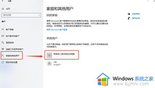 win10怎么添加本地账户_win10电脑怎么创建本地账户