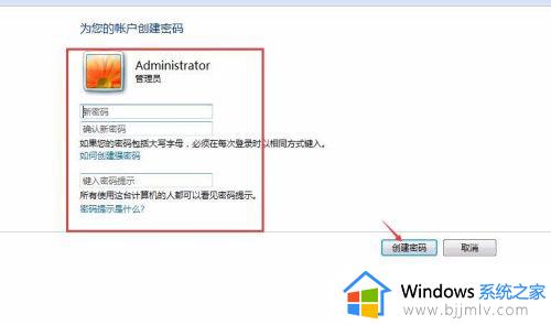 win7电脑设置开机密码怎么设置_win7系统电脑如何设置开机密码