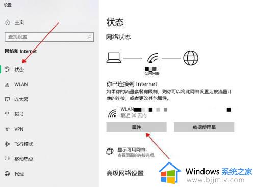 win10更改专用网络的方法_win10系统如何更改为专用网络