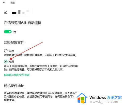 win10更改专用网络的方法_win10系统如何更改为专用网络