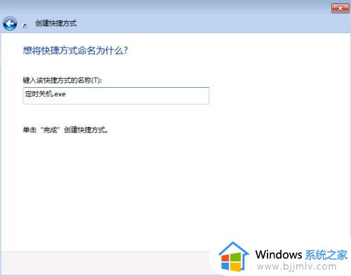 win7电脑设置定时关机怎么设置_win7电脑如何定时关机