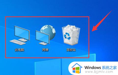 win10更改桌面图标大小设置步骤_win10怎么调节桌面图标大小