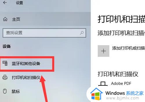 win10怎么开启蓝牙_如何打开win10的蓝牙功能