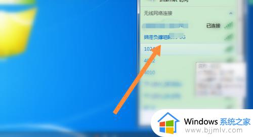 windows7电脑如何连接手机个人热点_电脑windows7怎么连接手机热点