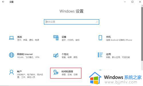 win10怎么更改语言_win10电脑怎么切换系统语言