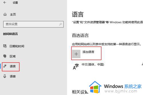 win10怎么更改语言_win10电脑怎么切换系统语言