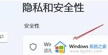 windows11关闭实时保护的步骤_win11实时保护怎么永久关闭