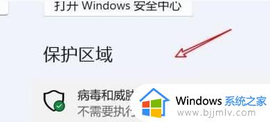 windows11关闭实时保护的步骤_win11实时保护怎么永久关闭