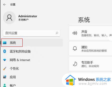 windows11怎么设置待机时间_windows11设置待机时间步骤