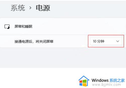 windows11怎么设置待机时间_windows11设置待机时间步骤