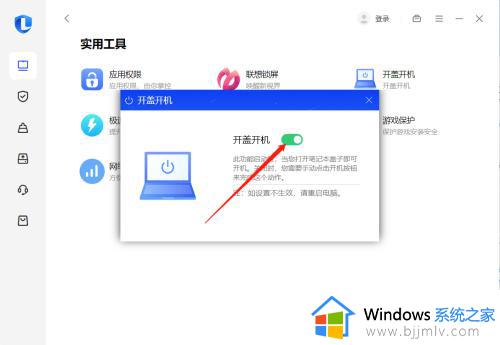 windows11怎么设置开盖开机_windows11开盖开机设置教程