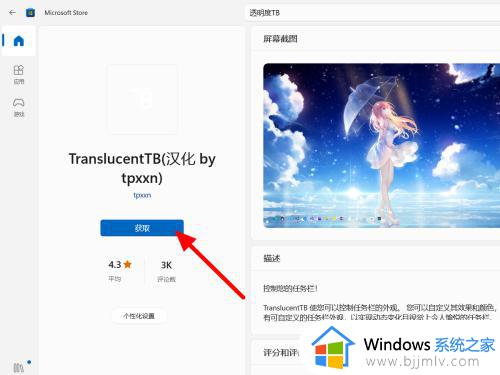 windows11怎么设置透明任务栏_windows11任务栏如何设置透明