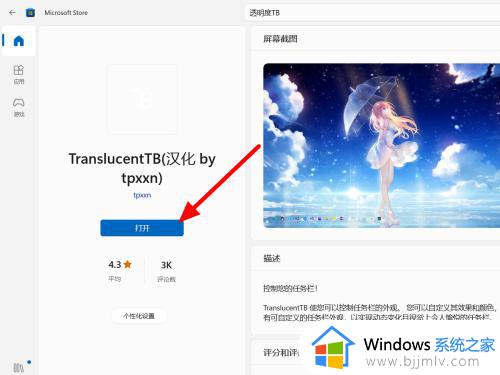 windows11怎么设置透明任务栏_windows11任务栏如何设置透明