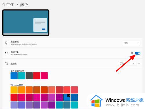 windows11怎么设置透明任务栏_windows11任务栏如何设置透明