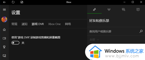 win10玩游戏fps锁定60怎么回事 win10电脑玩游戏锁60帧如何解决