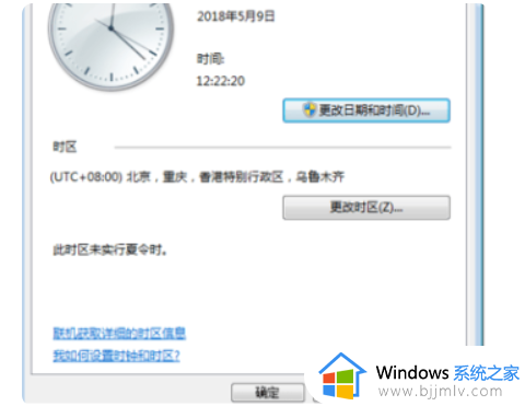 win7电脑每次开机时间和日期都要调整怎么办