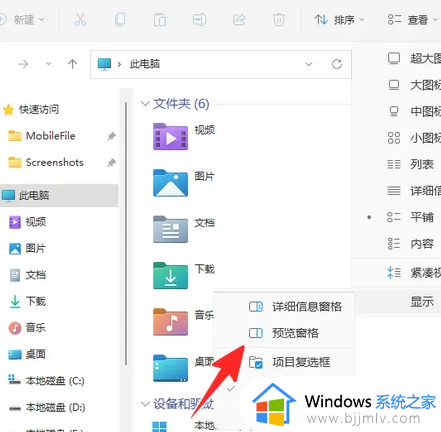 windows文件预览功能如何开启_windows文件夹怎么开启预览