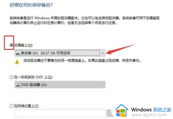 windows系统备份到u盘怎么操作_备份windows系统到u盘上详细步骤