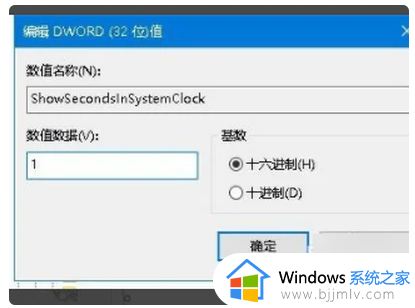 win10怎么设置都不显示秒钟_win10设置都不显示秒钟时间方法