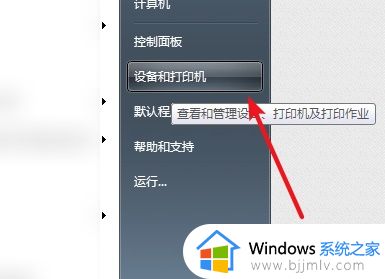 win7连接共享打印机提示0x000000bcb完美解决