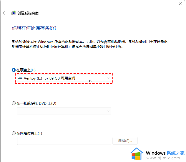 win11备份系统到移动硬盘详细步骤_win11怎么将系统备份到移动硬盘