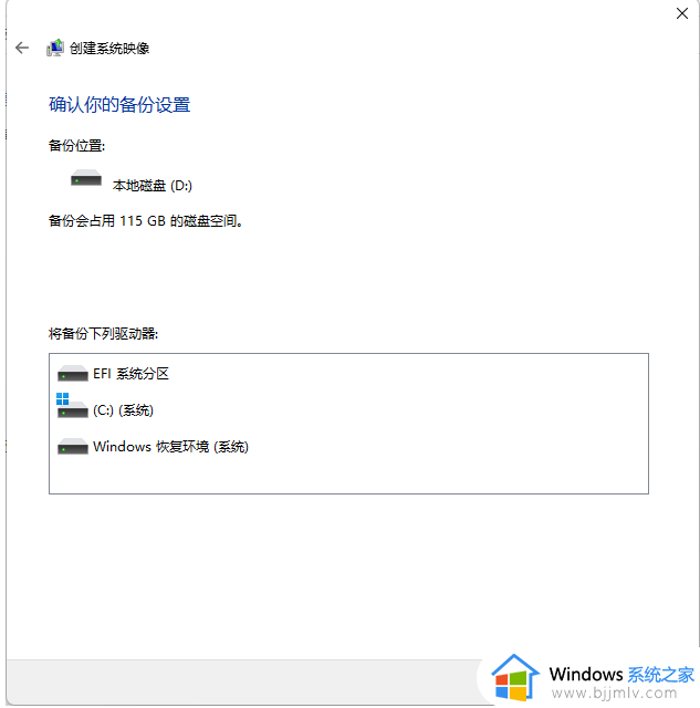 win11备份系统到移动硬盘详细步骤_win11怎么将系统备份到移动硬盘