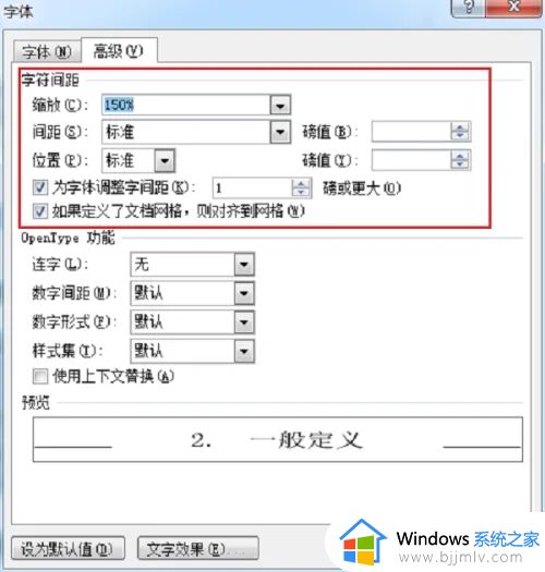 word字符间距变大解决方案_word字符间距变大如何改变