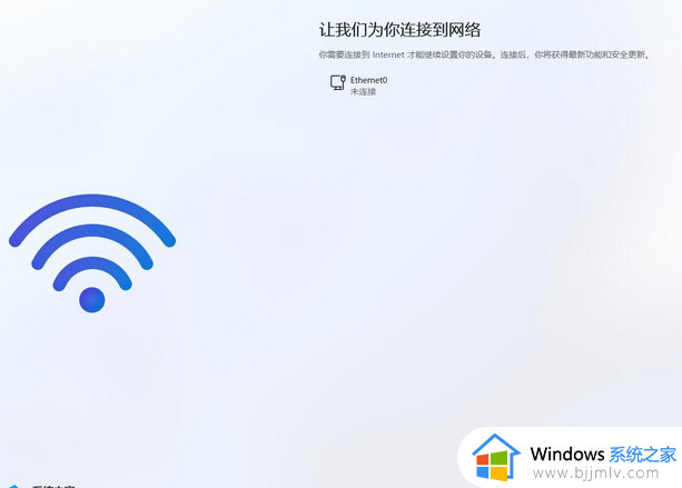 联想Win11新电脑开机怎么跳过连接网络_win11联想电脑首次打开跳过连接网络的步骤