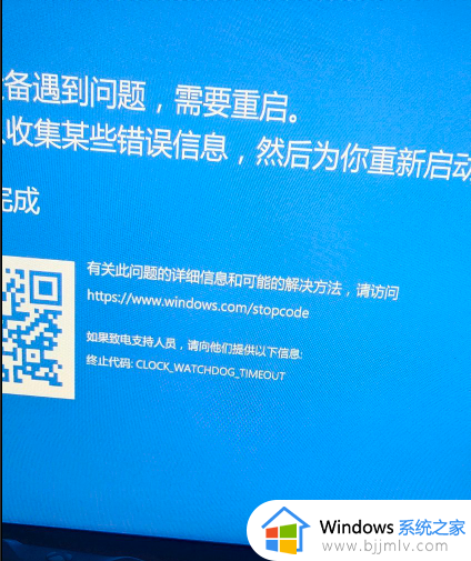 终止代码clockwatchdogtimeout蓝屏win11图文修复