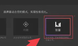 惠普暗影精灵如何开启狂暴模式_惠普暗影精灵开启狂暴模式的步骤